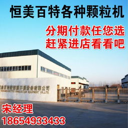 恒美百特 廠家直銷木屑顆粒機與生物質燃料顆粒機，助力環保節能新未來